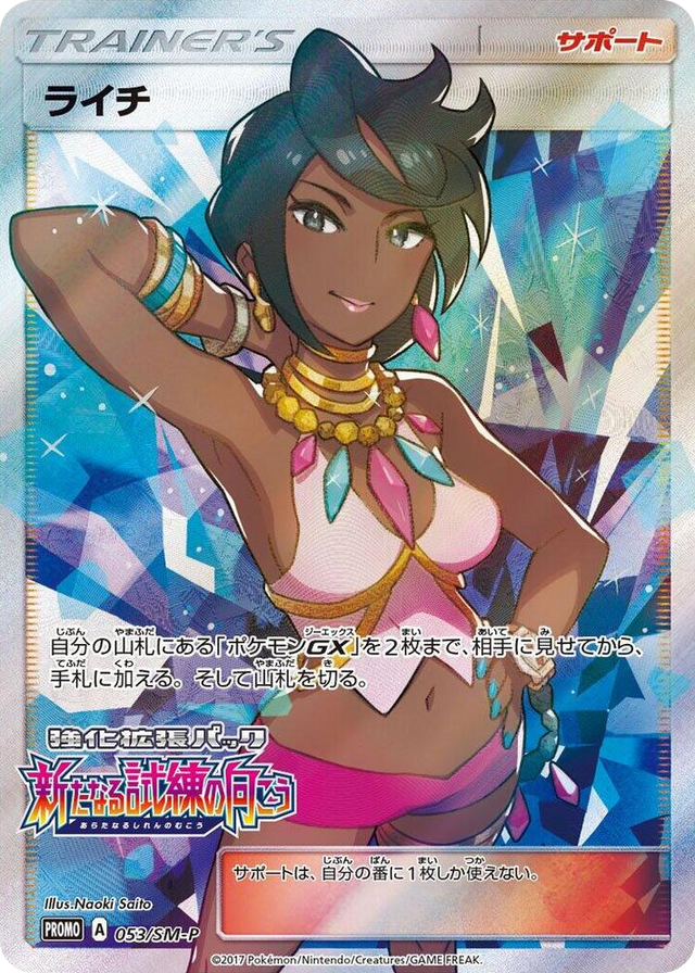 0053 Olivia - 053/SM-P SM-P: Sun & Moon Promos