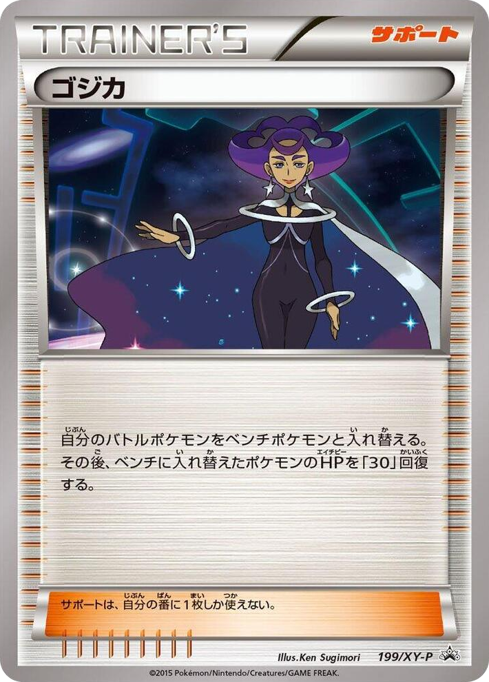0199 Olympia - 199/XY-P Common XY-P: XY Promos