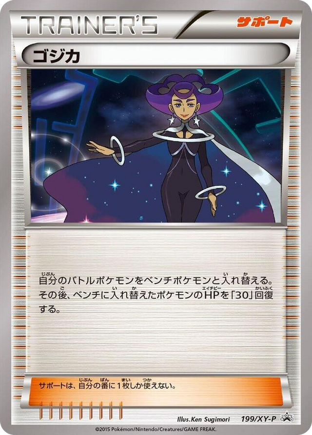 0199 Olympia - 199/XY-P Common XY-P: XY Promos