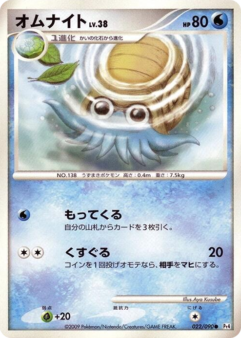 0022 Omanyte Common Advent of Arceus