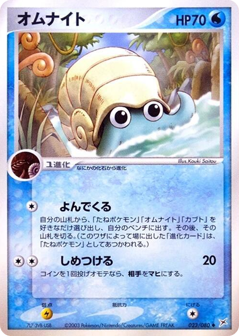 0023 Omanyte Uncommon Magma VS Aqua: Two Ambitions