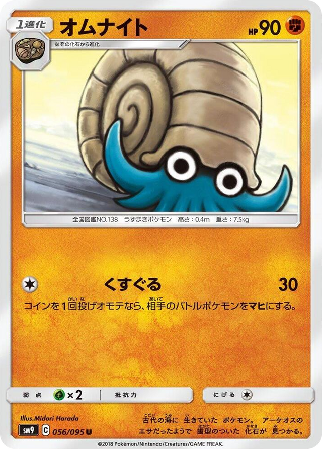 0056 Omanyte Uncommon Tag Bolt