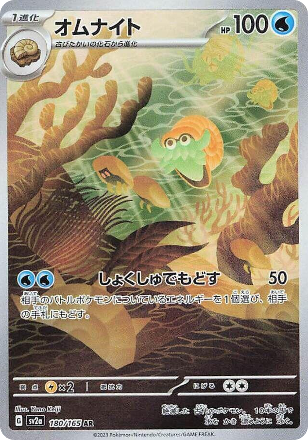 0180 Omanyte Art Rare Pokemon Card 151
