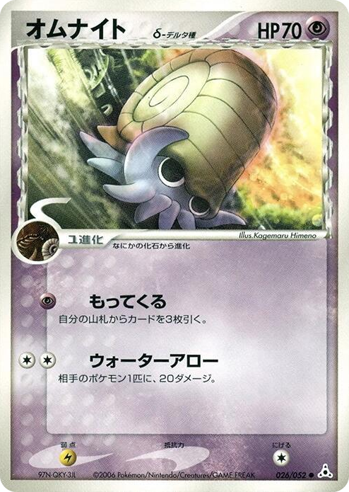 Omanyte (Delta Species) Common #26