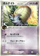 Omanyte (Delta Species) Common #26