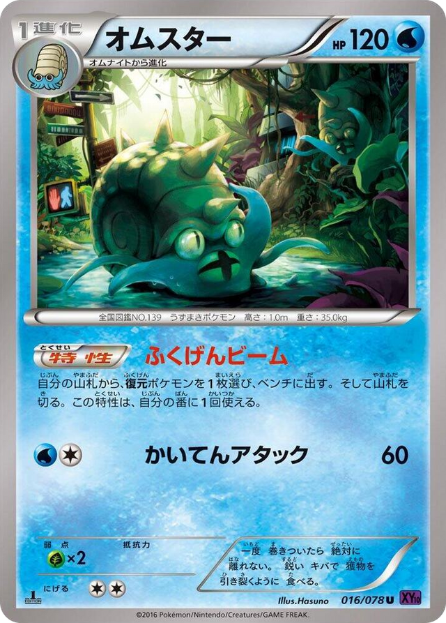 0016 Omastar Uncommon Awakening Psychic King