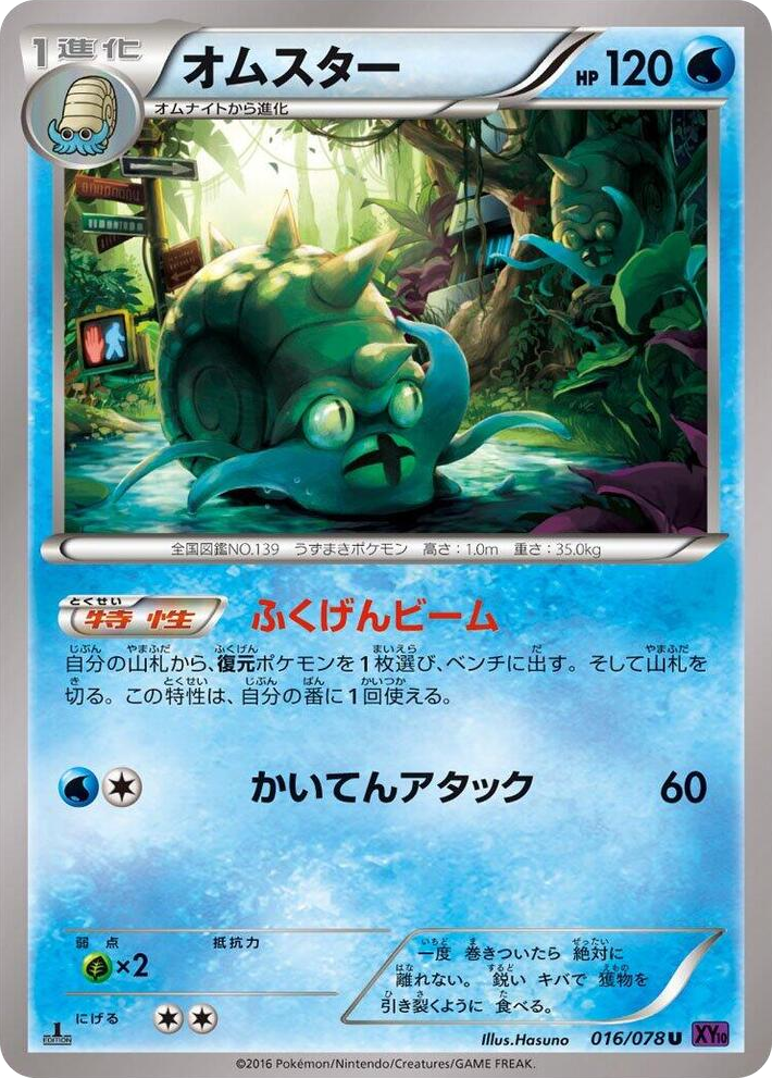 0016 Omastar Uncommon Awakening Psychic King