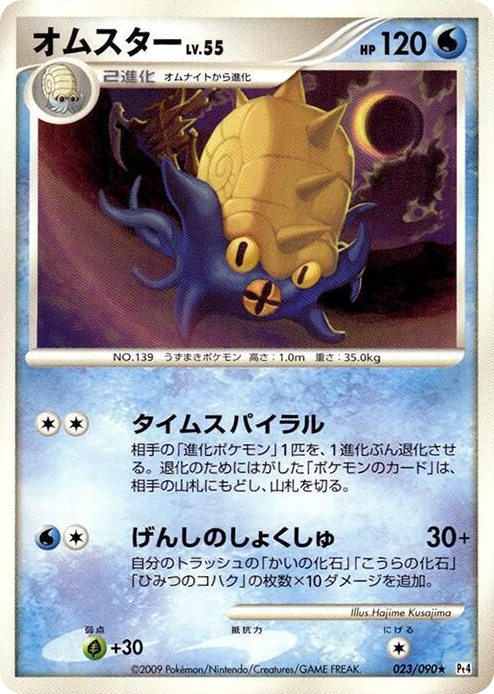 0023 Omastar Rare Advent of Arceus