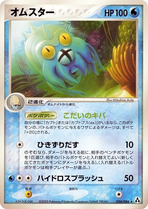 0024 Omastar Rare Mirage Forest
