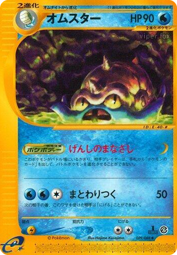 0029 Omastar Uncommon Split Earth