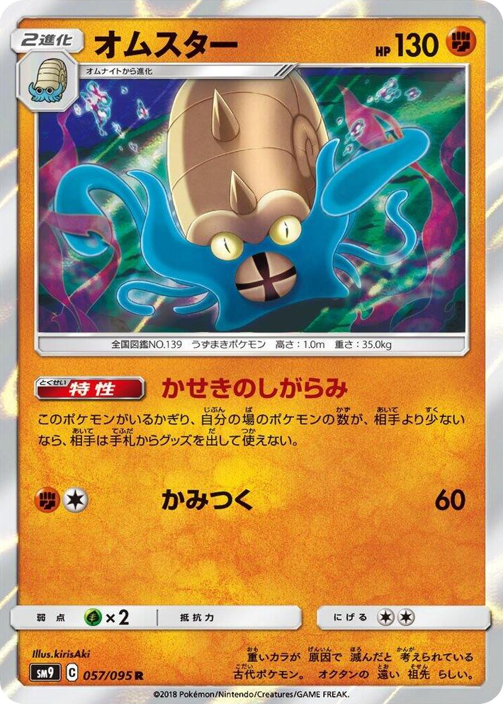 0057 Omastar Rare Tag Bolt