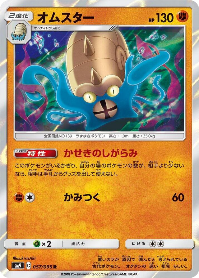 0057 Omastar Rare Tag Bolt