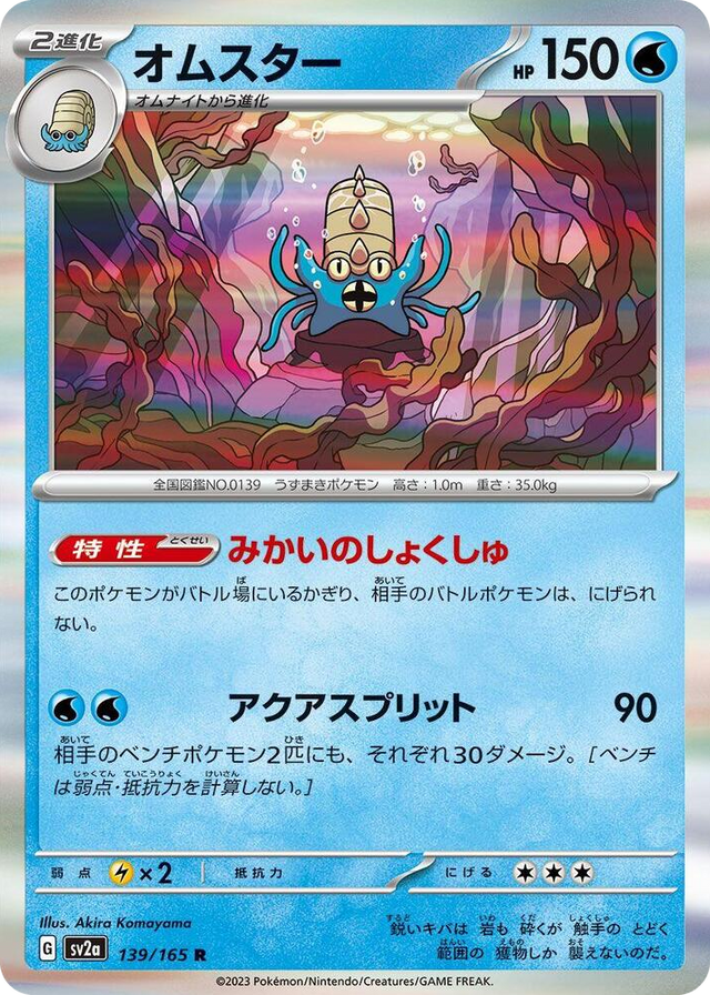 0139 Omastar Rare Pokemon Card 151