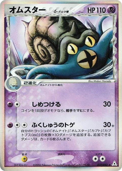 0027 Omastar (Delta Species) Holo Rare Holon Phantom