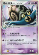 Omastar (Delta Species) Holo Rare #27