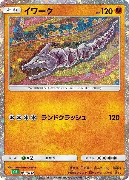 0010 Onix Pokemon TCG Classic: Venusaur