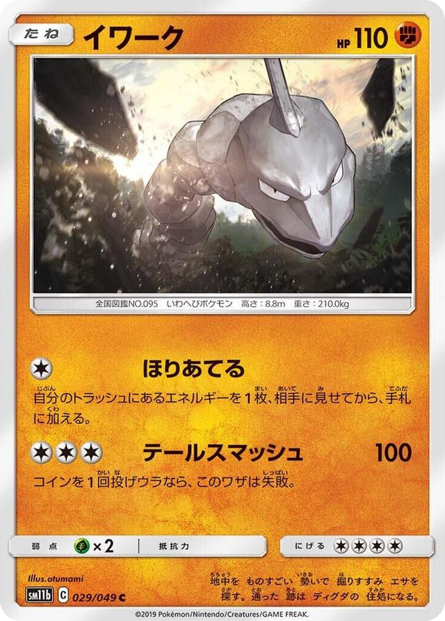 0029 Onix Common Dream League