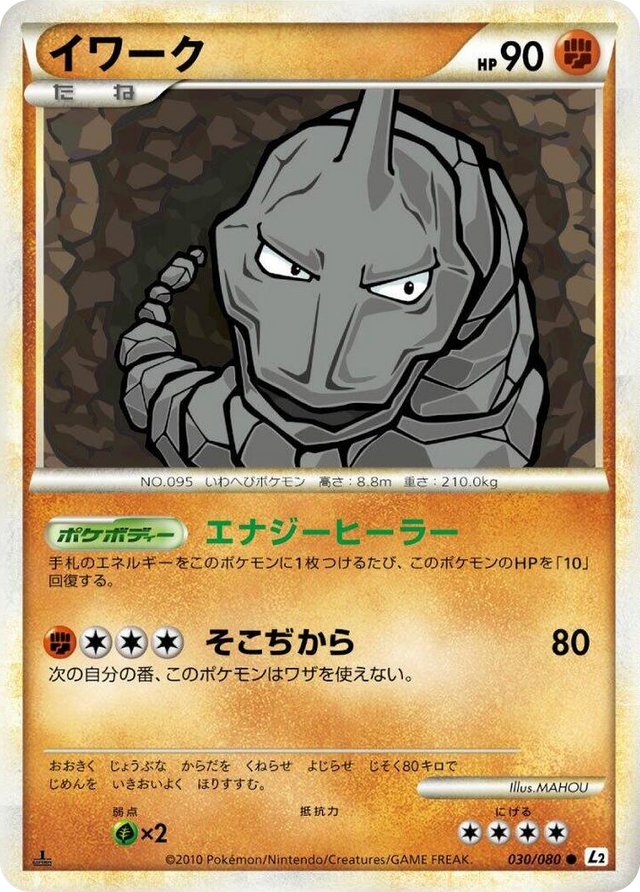 0030 Onix Common Revival Legends