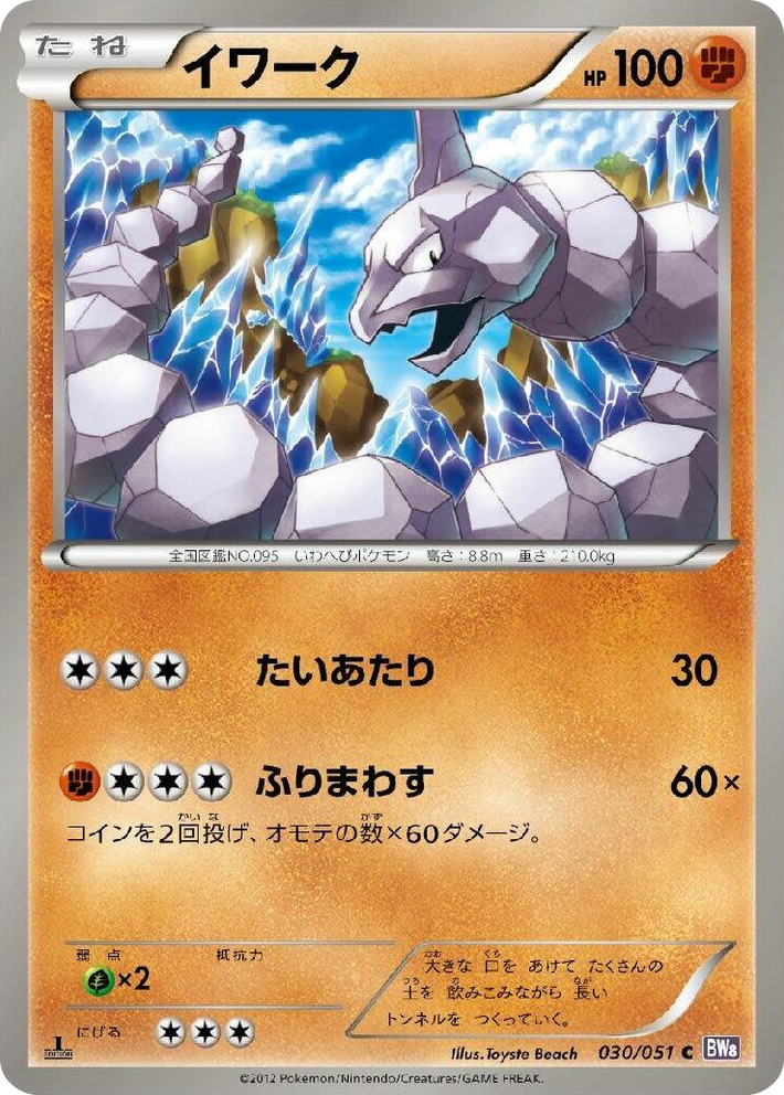 0030 Onix Common Spiral Force