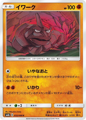 0032 Onix Common Champion Road
