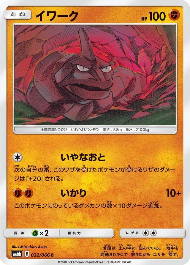 0032 Onix Common Champion Road