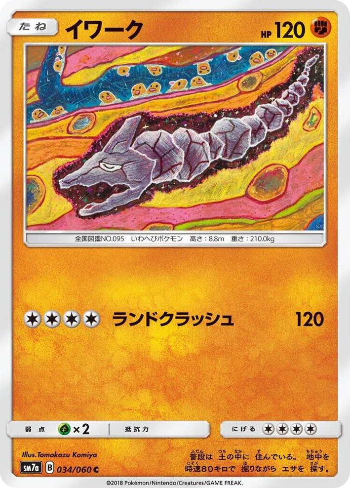 0034 Onix Common Thunderclap Spark