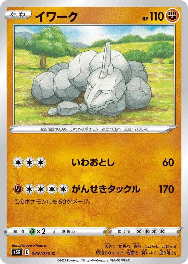 0039 Onix Common Rapid Strike Master