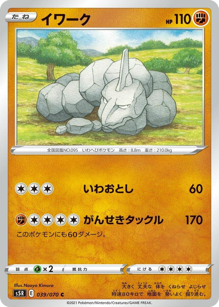 0039 Onix Common Rapid Strike Master