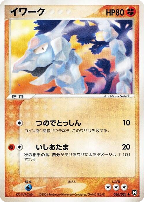 0046 Onix Uncommon Rocket Gang Strikes Back