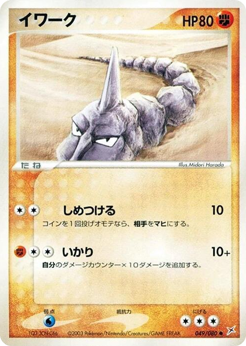 0049 Onix Common Magma VS Aqua: Two Ambitions