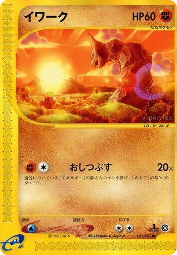 0056 Onix Common Wind from the Sea