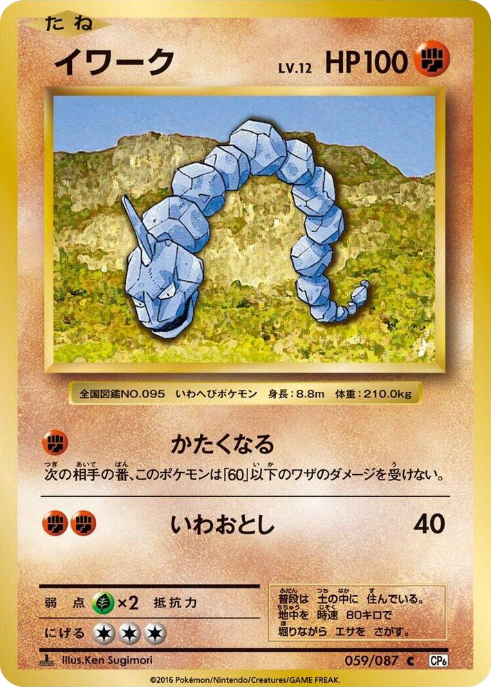 0059 Onix Common Expansion Pack 20th Anniversary