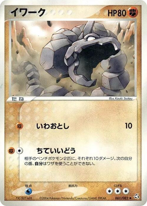 0061 Onix Uncommon Flight of Legends