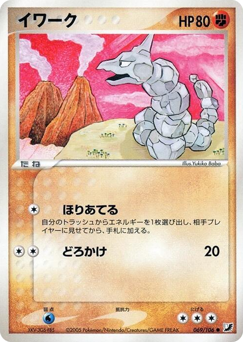 0069 Onix Common Golden Sky, Silvery Ocean