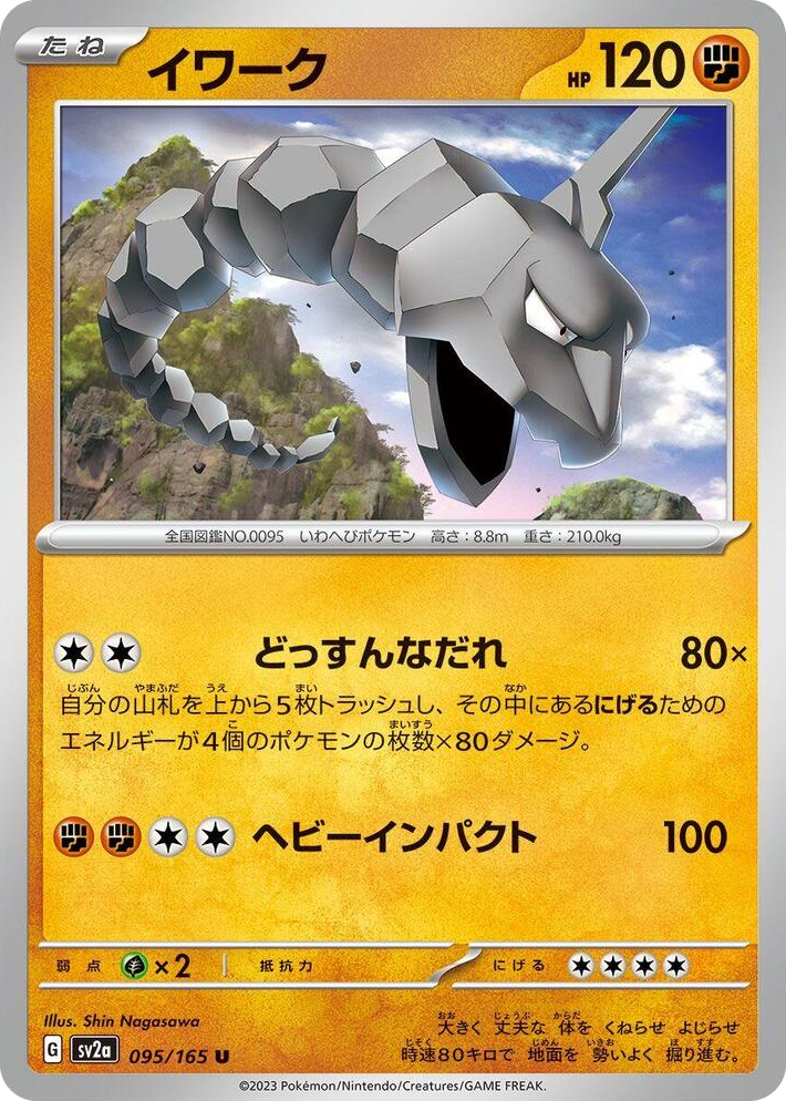 0095 Onix Uncommon Pokemon Card 151
