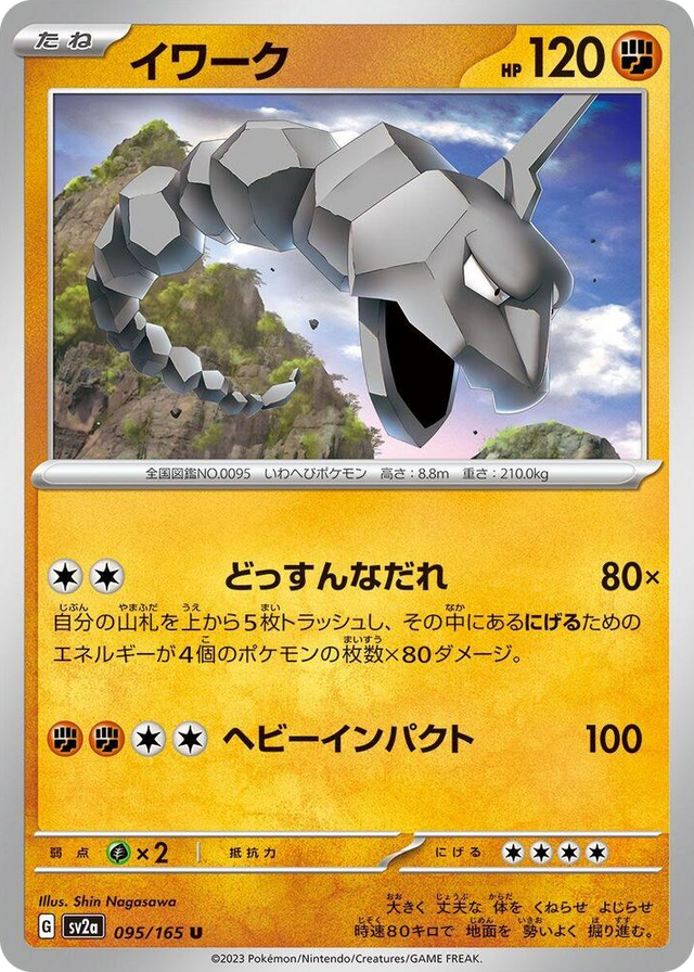 0095 Onix Uncommon Pokemon Card 151