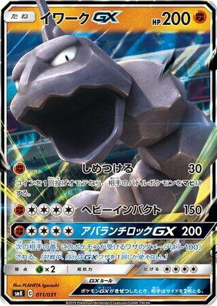 0011 Onix GX None Trainer Battle Decks