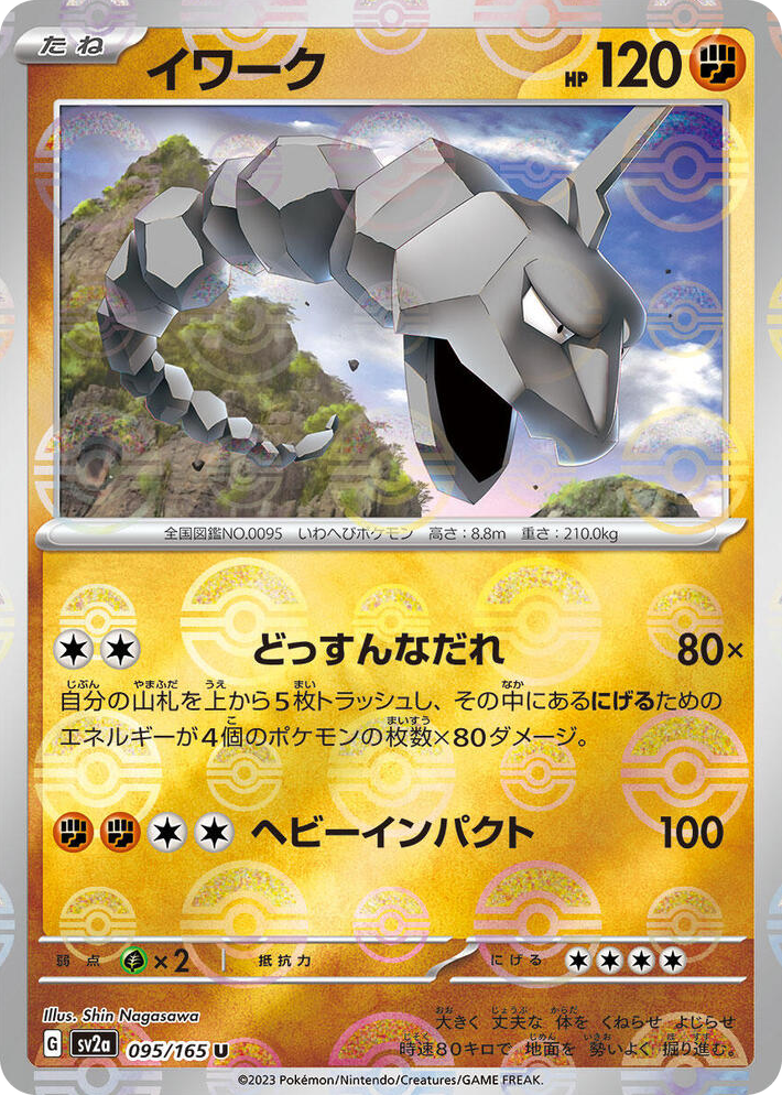 0095 Onix (Poke Ball Pattern) Uncommon Pokemon Card 151