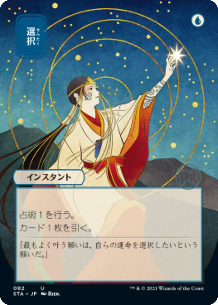 0082 Opt (JP Alternate Art) U Strixhaven: Mystical Archive