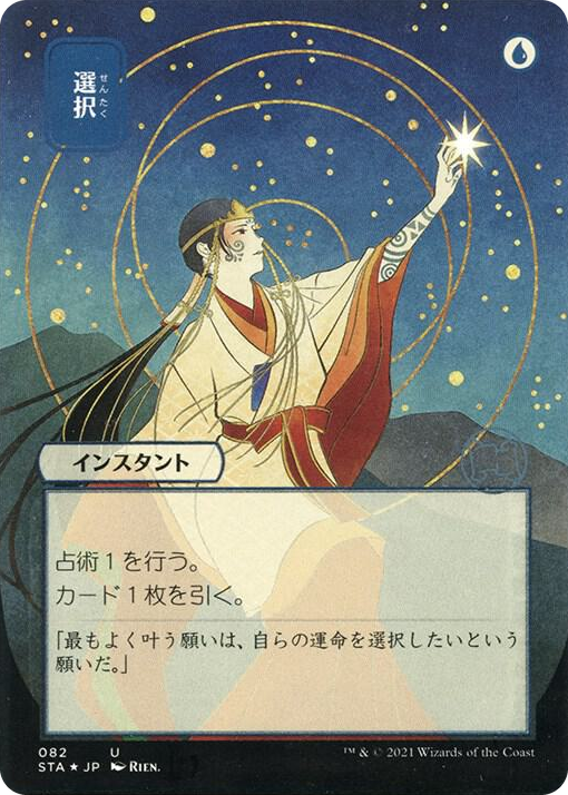 0082 Opt (JP Alternate Art) (Foil Etched) U Strixhaven: Mystical Archive