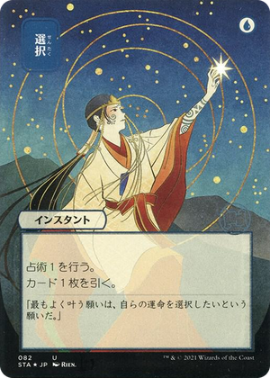 0082 Opt (JP Alternate Art) (Foil Etched) U Strixhaven: Mystical Archive