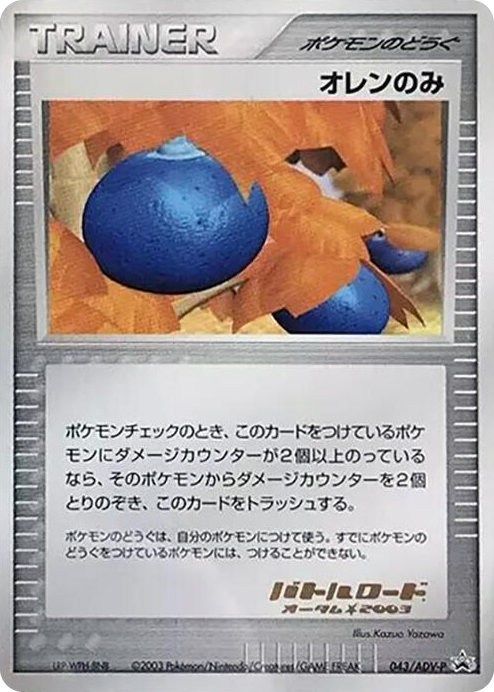 0043 Oran Berry - 043/ADV-P None ADV-P Promotional cards