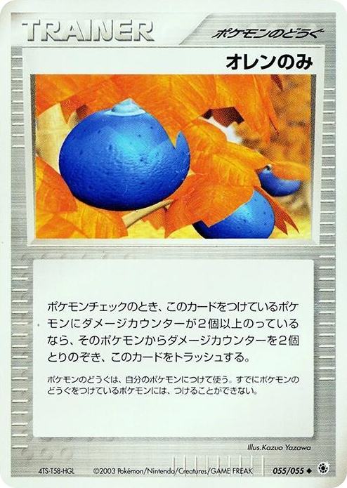 0055 Oran Berry Uncommon ADV Expansion Pack