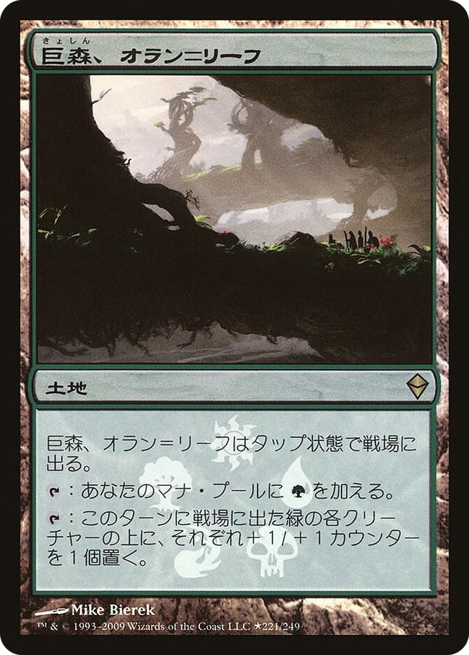 Oran-Rief, the Vastwood (Japanese Promo) #221 P - Media Promos Pokemon card