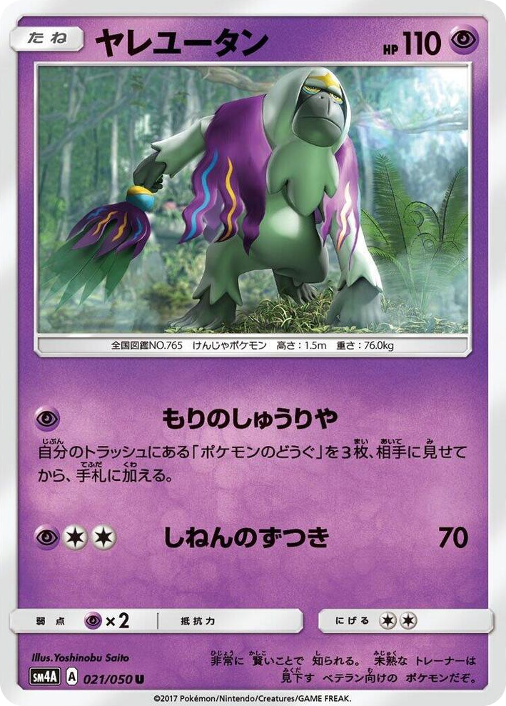 0021 Oranguru Uncommon Ultradimensional Beasts