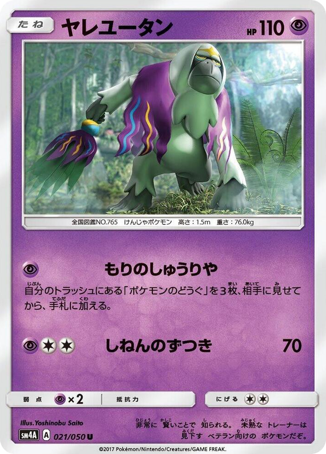 0021 Oranguru Uncommon Ultradimensional Beasts