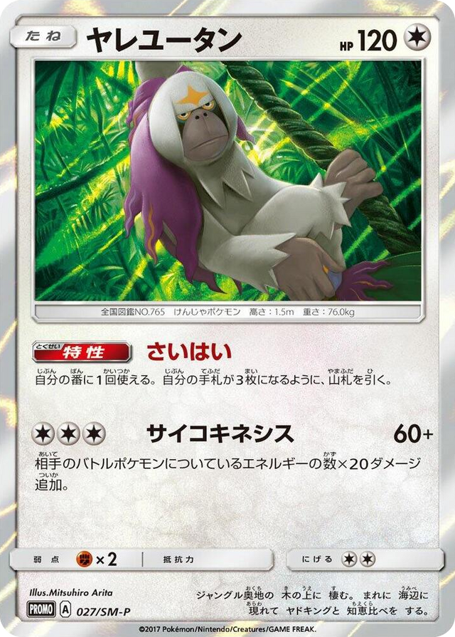 0027 Oranguru - 027/SM-P SM-P: Sun & Moon Promos