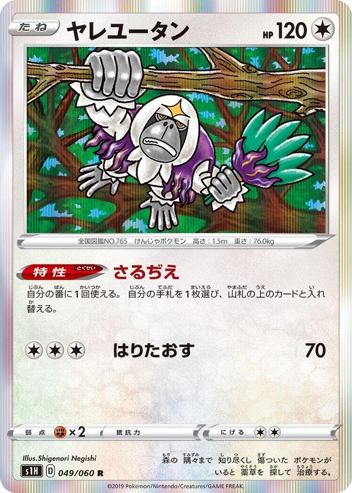 0049 Oranguru Rare Shield
