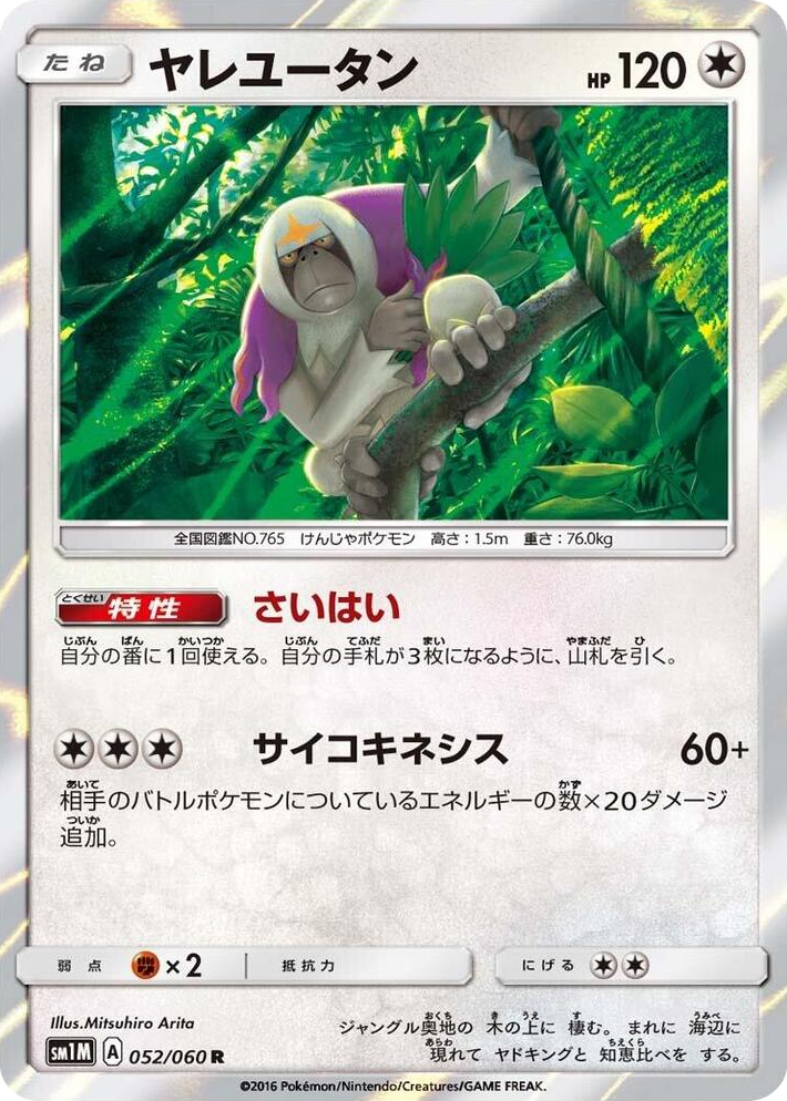 0052 Oranguru Rare Collection Moon
