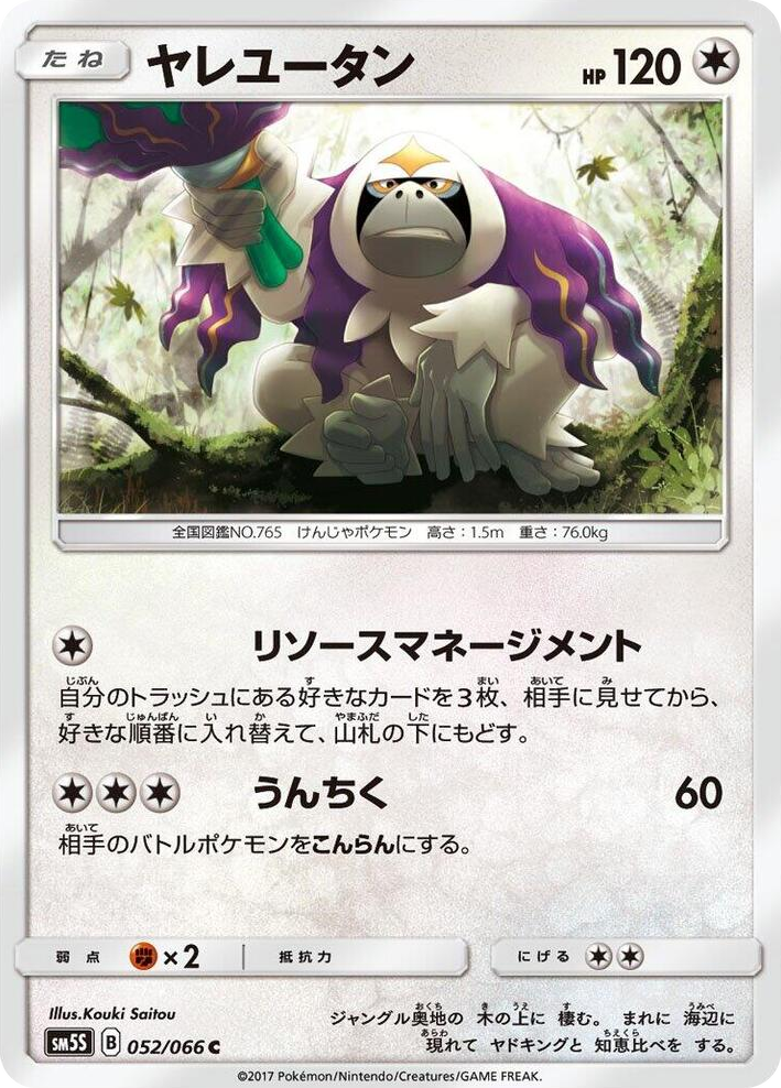 0052 Oranguru Common Ultra Sun